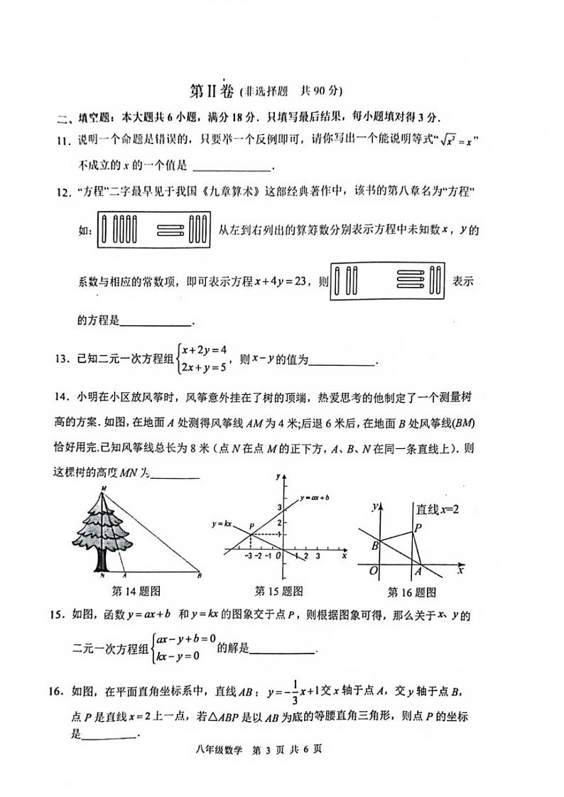 山东省枣庄市山亭区2023-2024学年八年级上学期期末考试数学试卷第3页