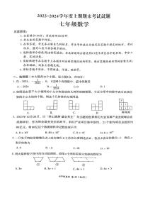 四川省成都市武侯区2023-—2024学年七年级上学期1月期末数学试题