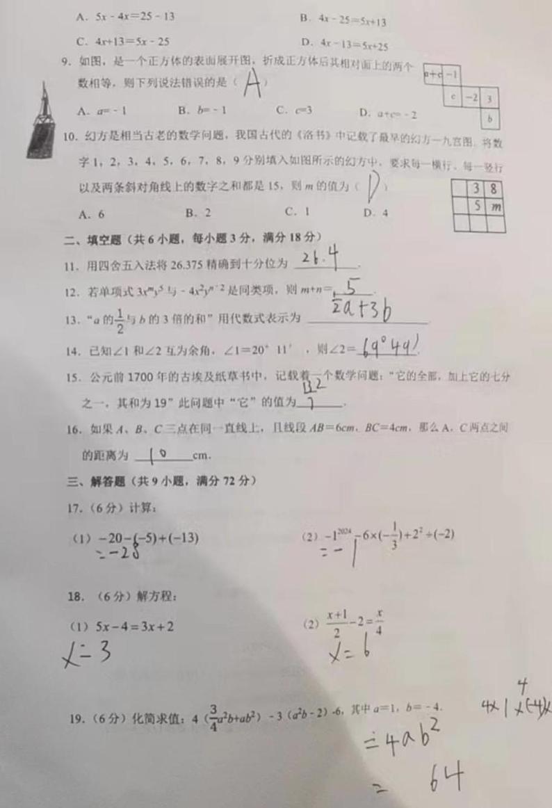 【试卷】2023-2024-1附中博才七年级上学期期末考试数学试卷第2页