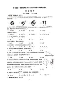 【试卷】2023-2024-1青一八年级上学期期末考试数学试卷