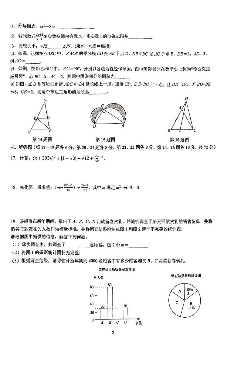 【试卷】2023-2024-1青一八年级上学期期末考试数学试卷02