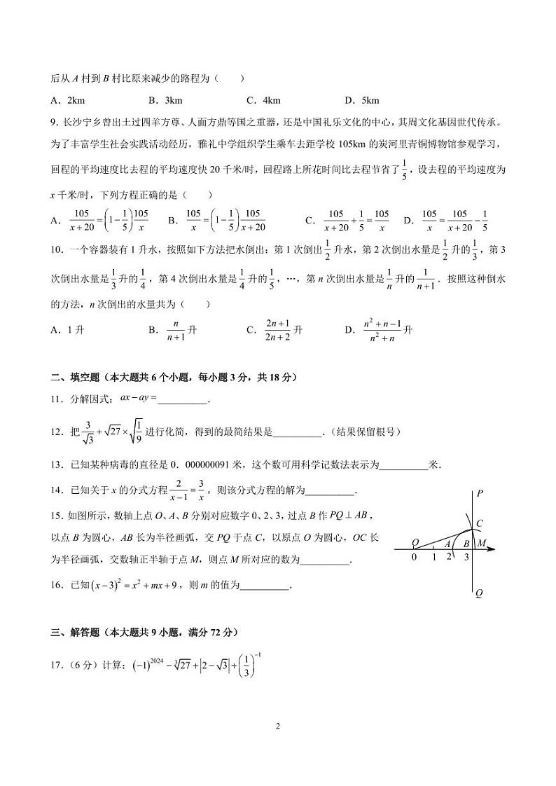 2023-2024雅礼集团八上期末考试数学试卷第2页
