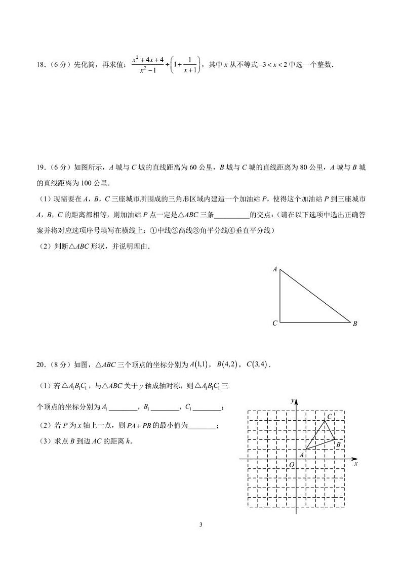 2023-2024雅礼集团八上期末考试数学试卷第3页