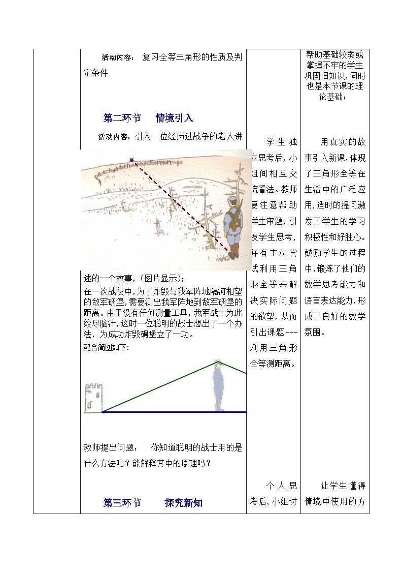 4.5利用三角形全等测距离—教学设计 2023-2024学年北师大版七年级数学下册02