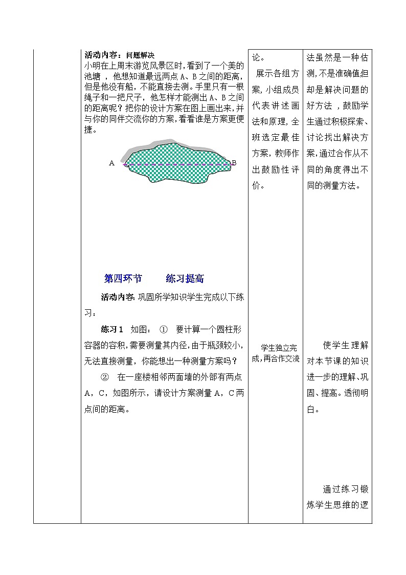 4.5利用三角形全等测距离—教学设计 2023-2024学年北师大版七年级数学下册03