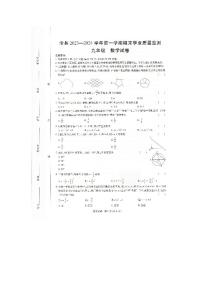 河南省安阳市滑县2023-2024学年九年级上学期1月期末数学试题