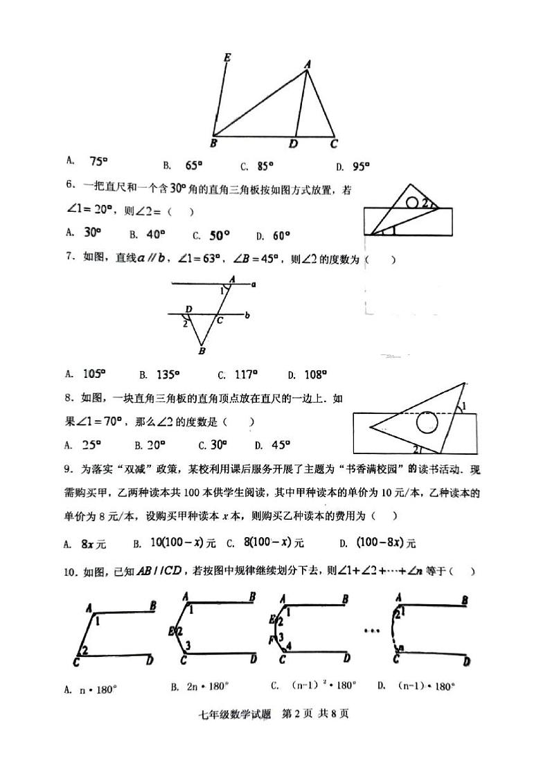 河南省驻马店市上蔡县2023-2024学年七年级上学期1月期末数学试题02