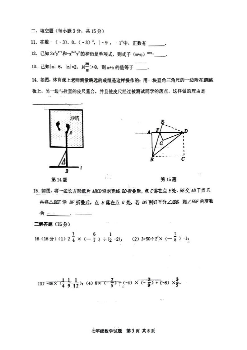 河南省驻马店市上蔡县2023-2024学年七年级上学期1月期末数学试题03