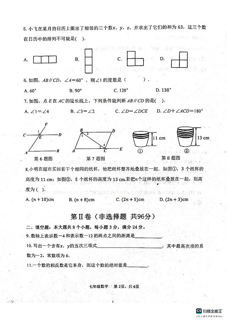 山东省滨州市惠民县2023-2024学年七年级上学期1月期末数学试题02