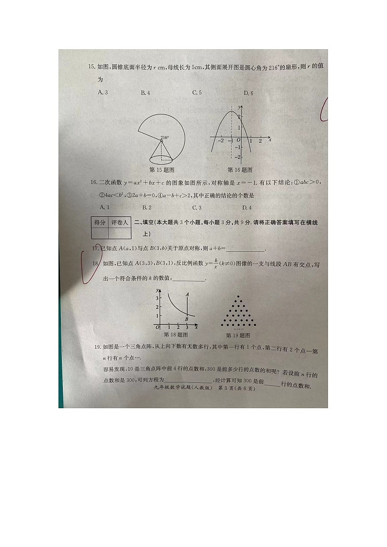 河北省沧州市2023-2024学年九年级上学期1月期末数学试题第3页