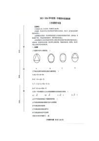 山东省威海市环翠区2023-2024学年八年级上学期1月期末数学试题