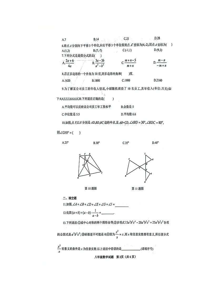 山东省威海市环翠区2023-2024学年八年级上学期1月期末数学试题02