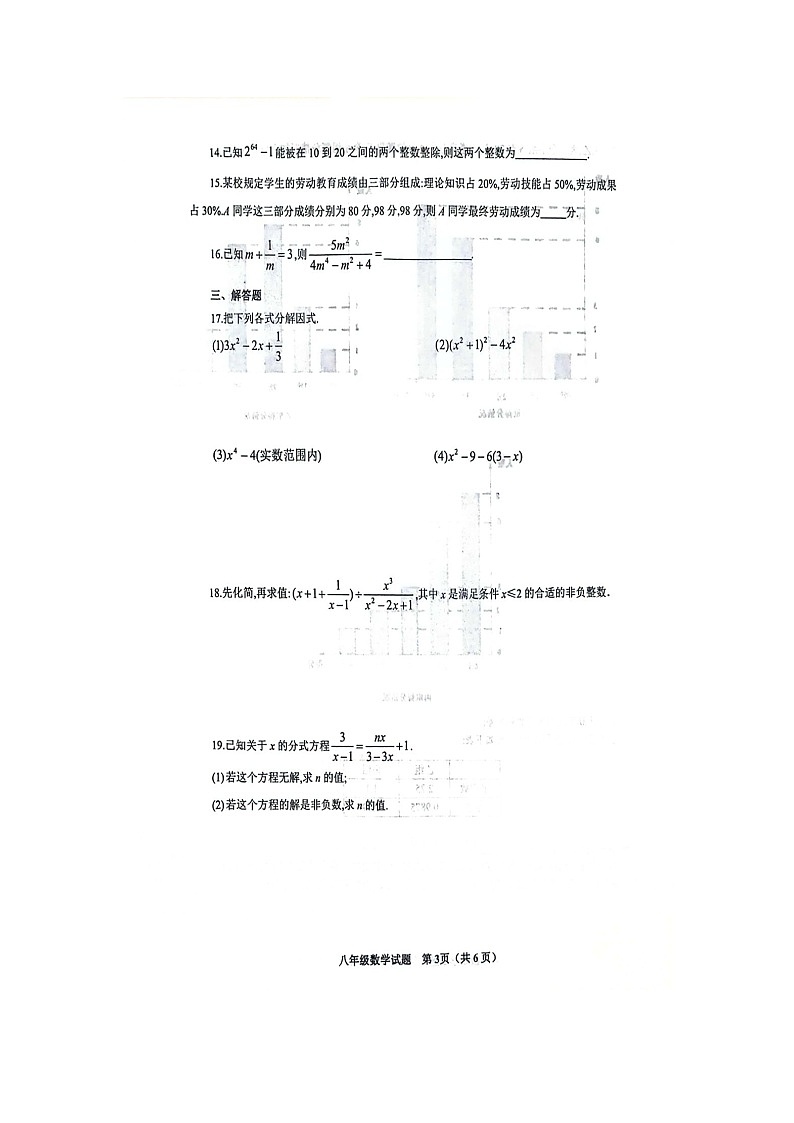 山东省威海市环翠区2023-2024学年八年级上学期1月期末数学试题03