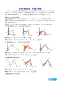 2024年中考数学常见几何模型全等与相似模型-对角互补模型教案（学生+教师版）