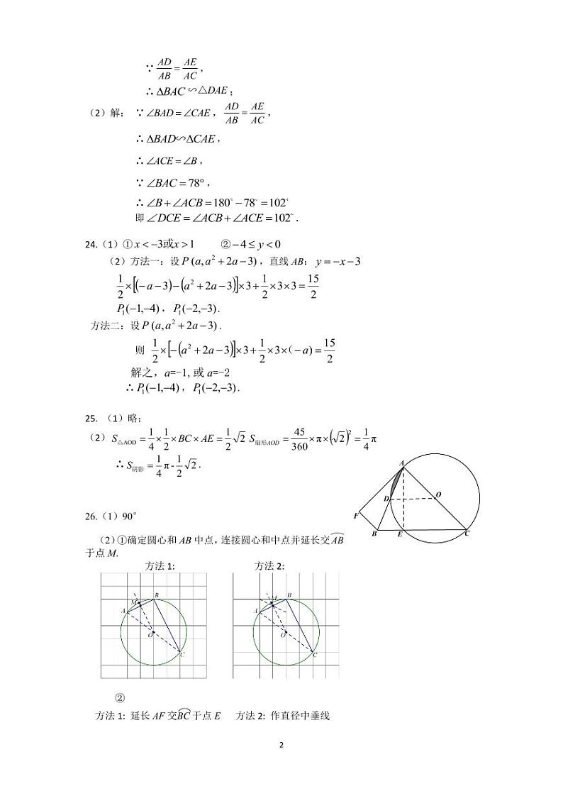 江苏省扬州市江都区2023-2024学年九年级第一学期数学期末试卷02