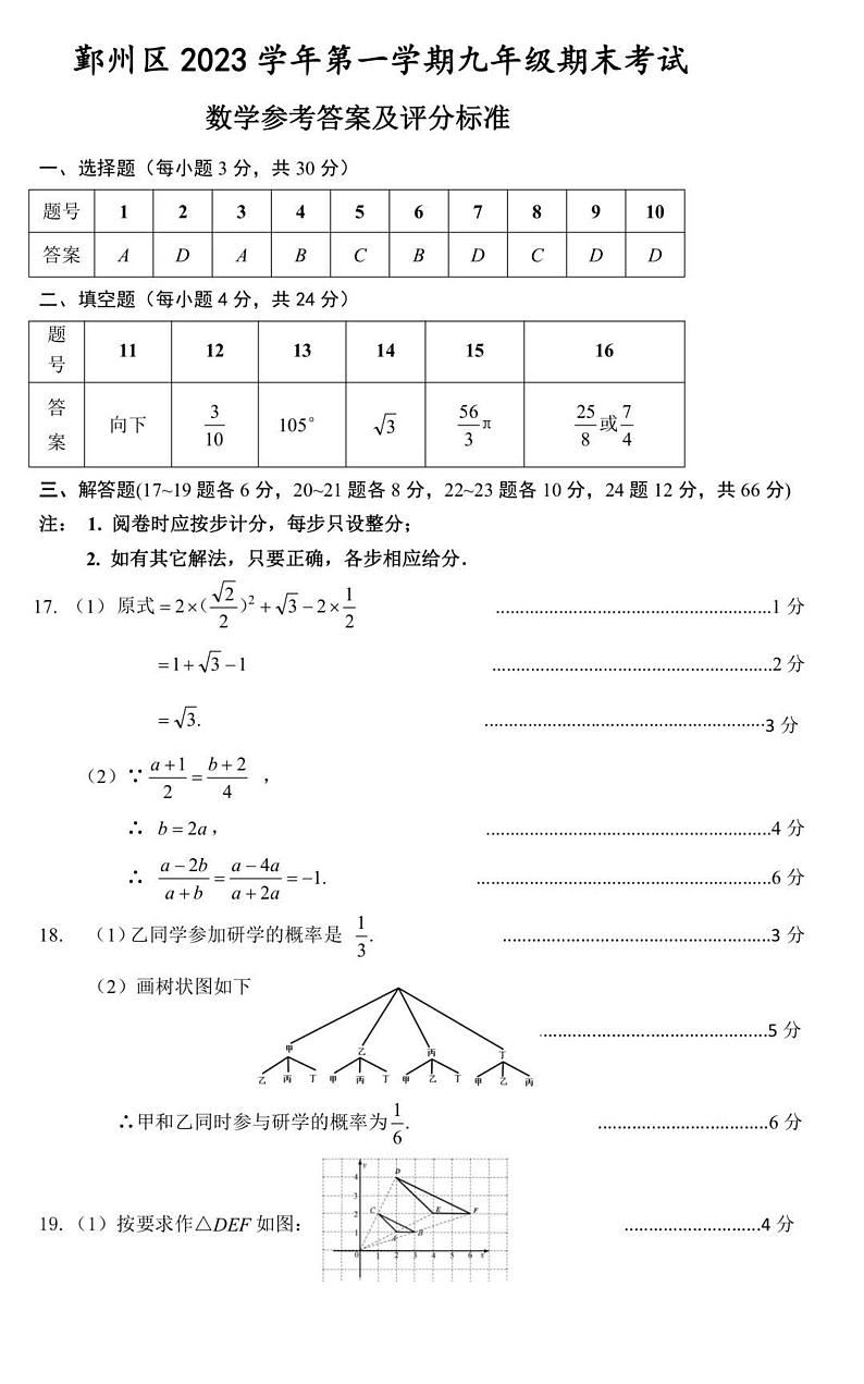 浙江宁波鄞州区答案第1页