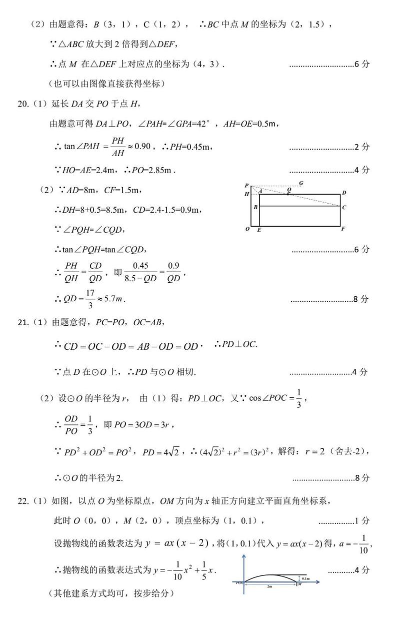浙江宁波鄞州区答案第2页
