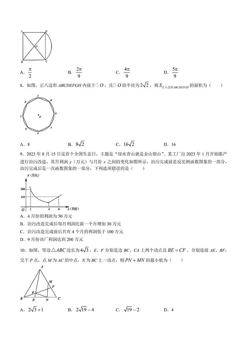 安徽省芜湖市2023-2024学年九年级上学期期末数学试题第2页