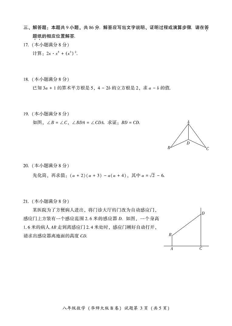 福建省漳州市2023-2024学年八年级上学期期末考试数学试题（华东师大B卷）03