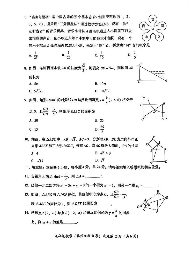 福建省漳州市2023-2024学年上学期九年级期末（北师大版B卷）数学试卷+第2页