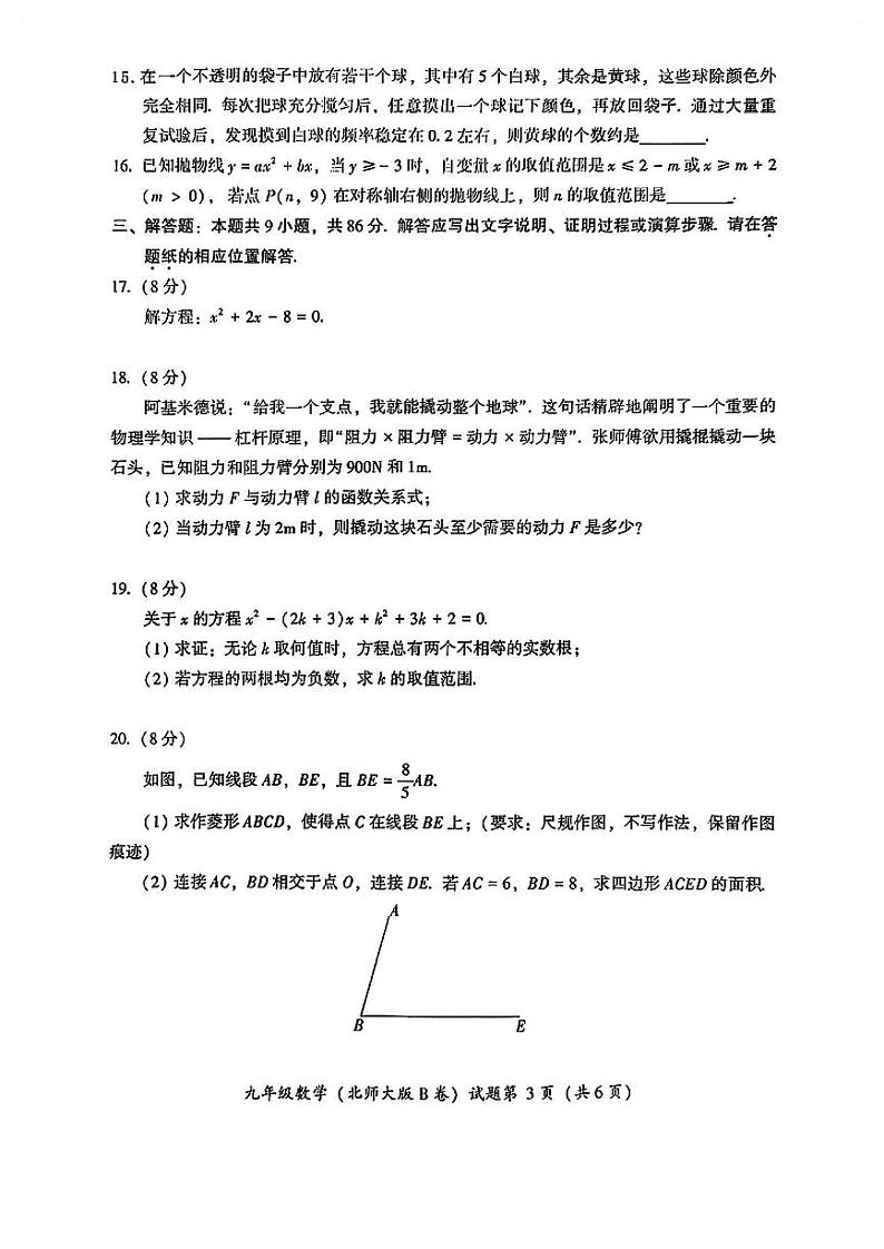 福建省漳州市2023-2024学年上学期九年级期末（北师大版B卷）数学试卷+第3页