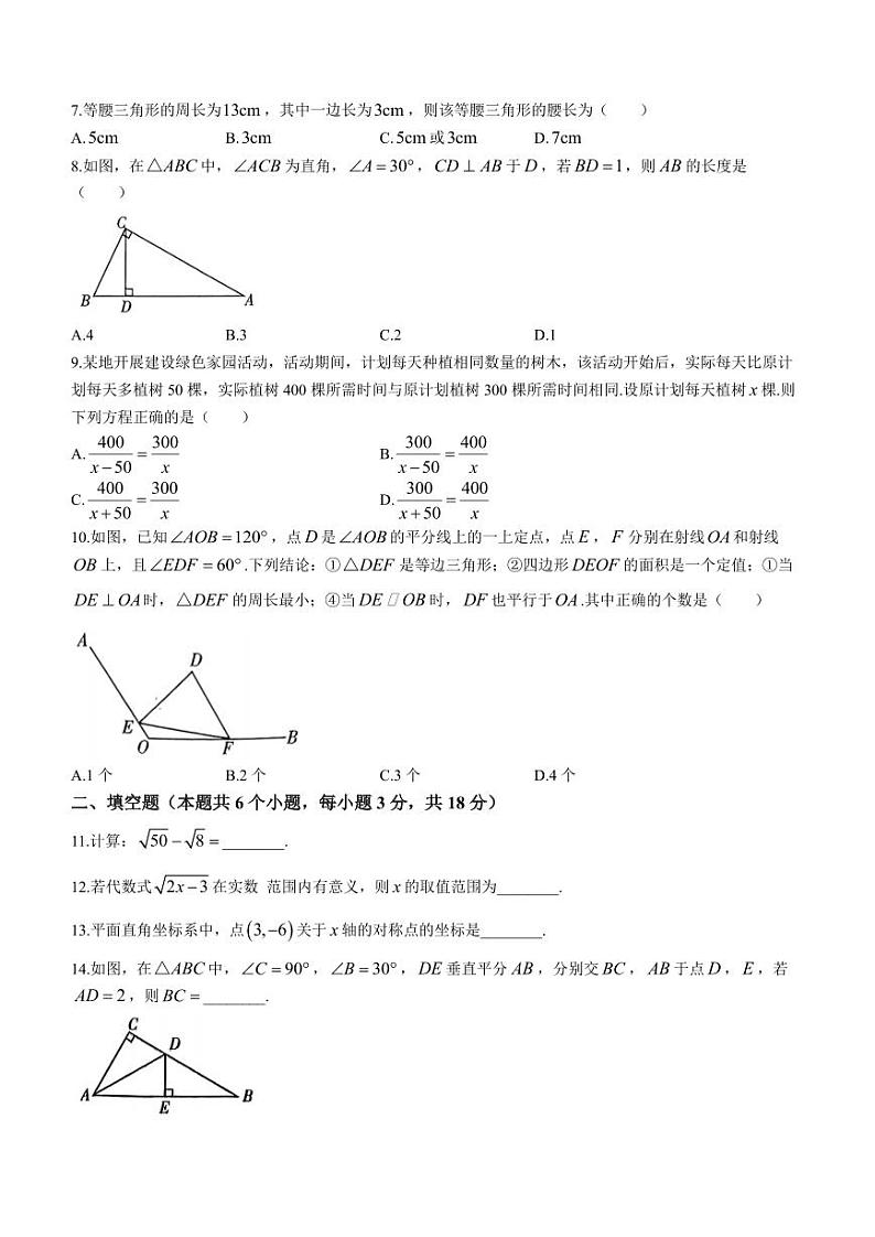 湖南省长沙市长郡教育集团联考2023-2024学年八年级上学期期末数学试题02