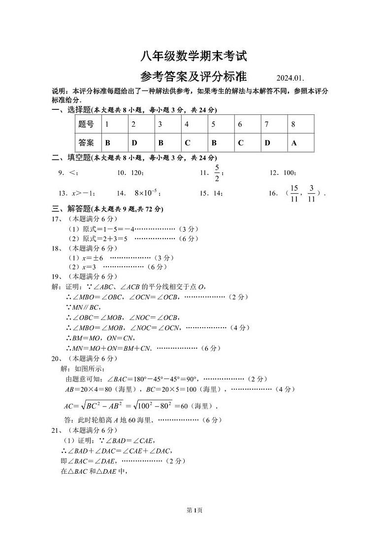 江苏盐城市东台市2023-2024学年上学期八年级数学期末试卷01
