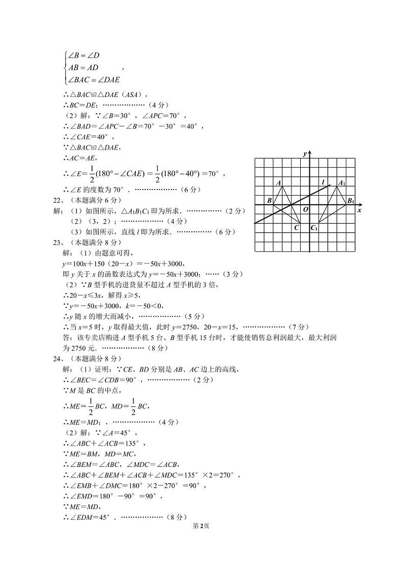 江苏盐城市东台市2023-2024学年上学期八年级数学期末试卷02