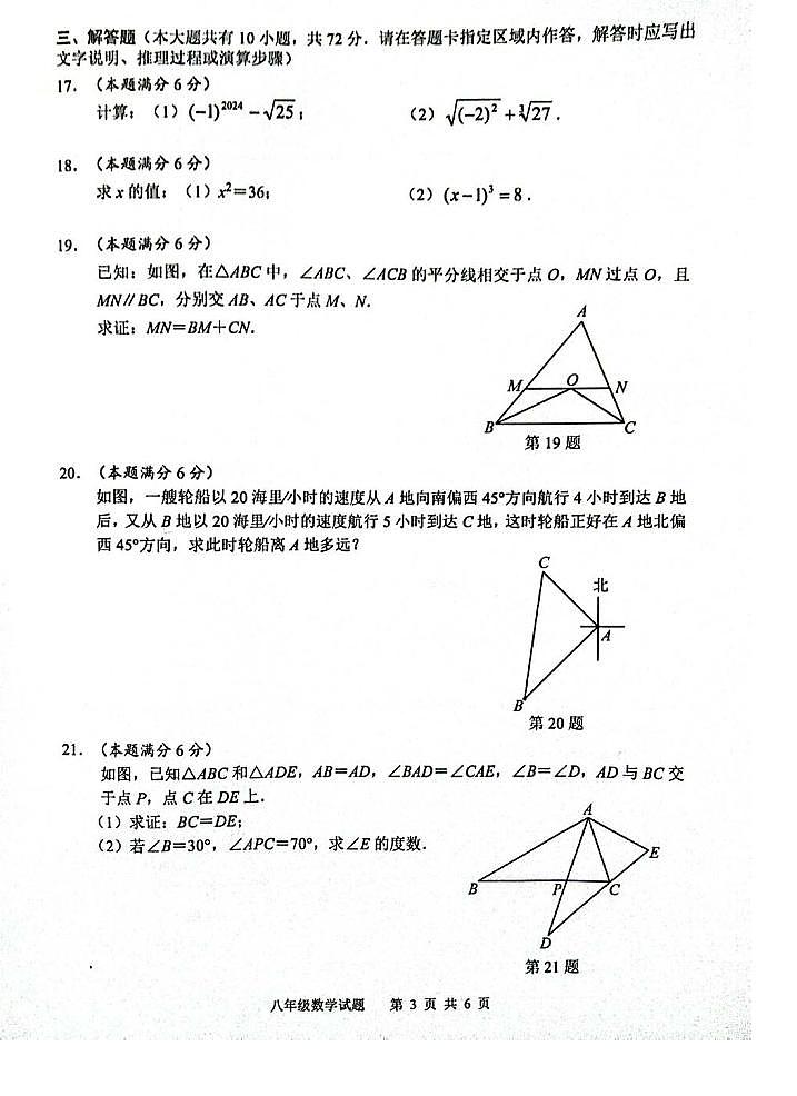 江苏盐城市东台市2023-2024学年上学期八年级数学期末试卷03