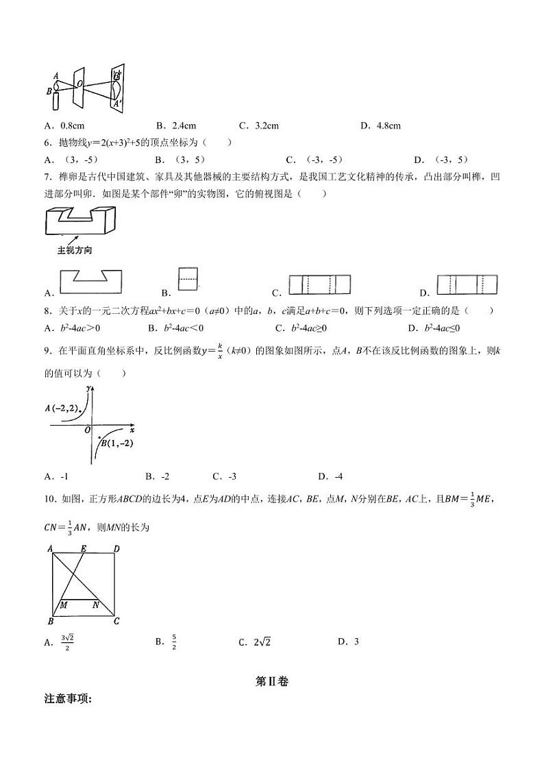 福建三明2023-2024学年中考一模数学试题第2页