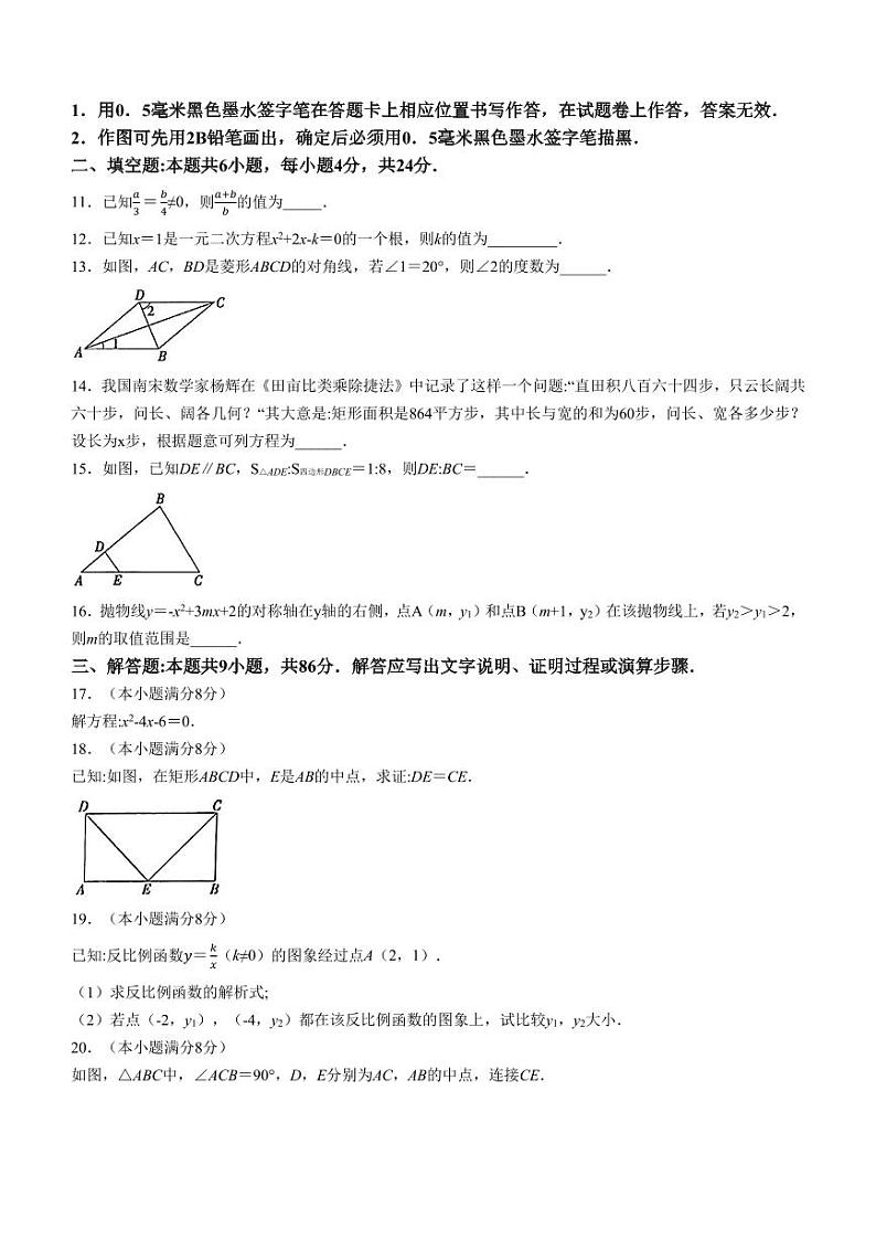 福建三明2023-2024学年中考一模数学试题第3页