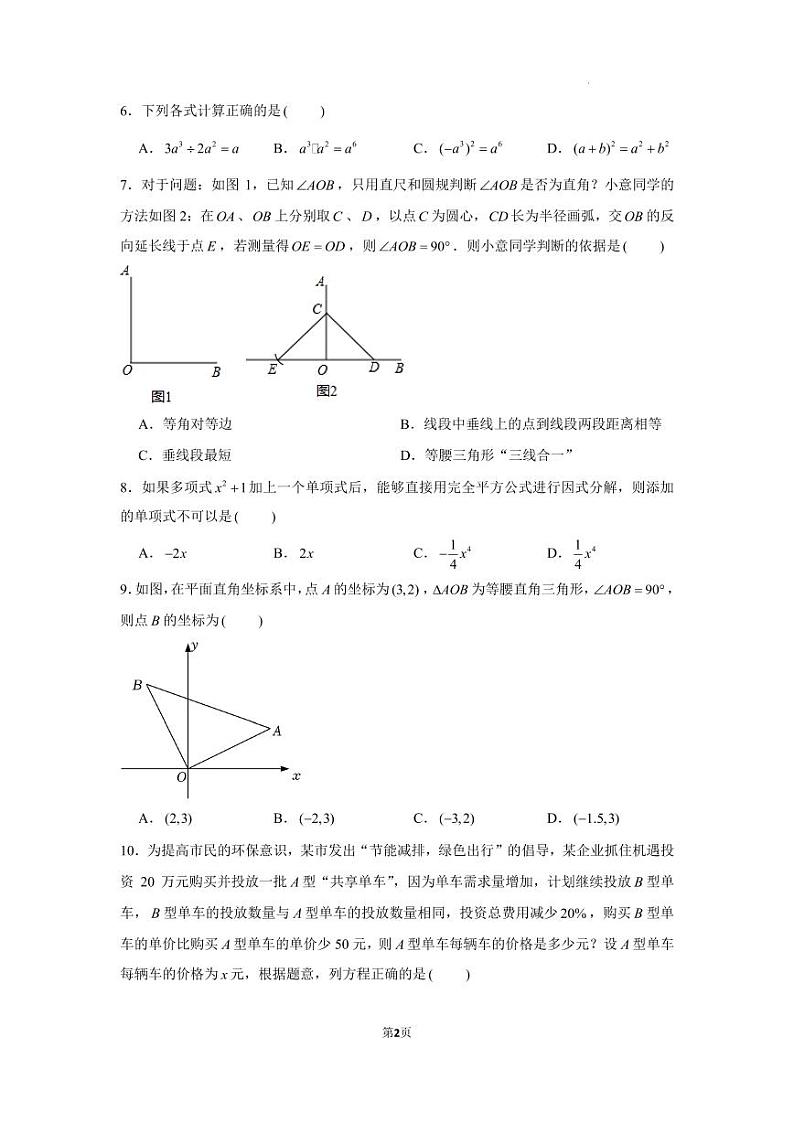 福建厦门双十中学2023-2024学年上学期八年级期末考试数学试卷+第2页