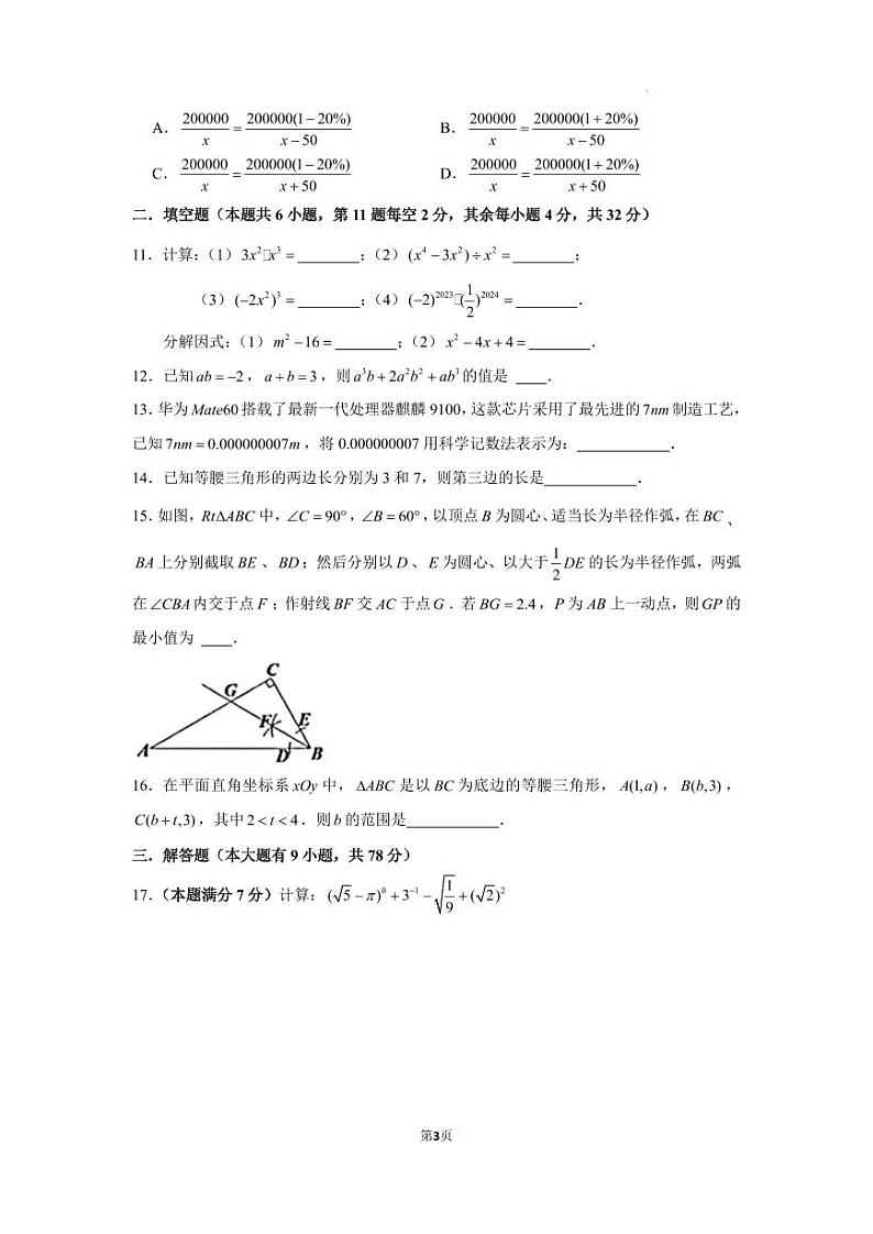 福建厦门双十中学2023-2024学年上学期八年级期末考试数学试卷+第3页