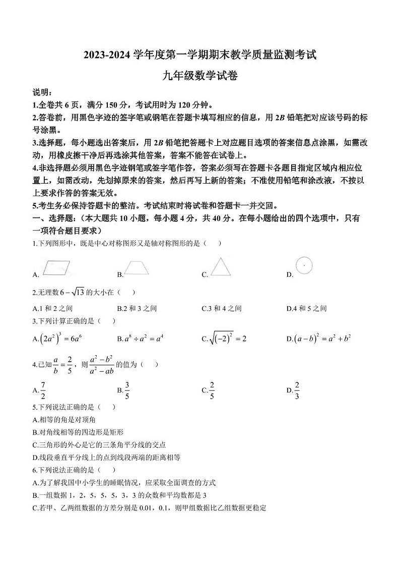 广东惠州大亚湾2023-2024学年九年级上学期期末数学试题第1页