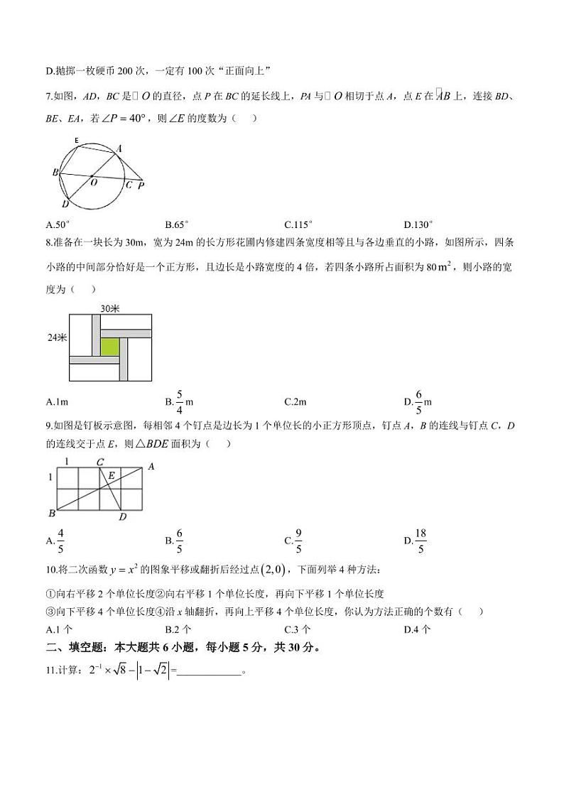 广东惠州大亚湾2023-2024学年九年级上学期期末数学试题第2页