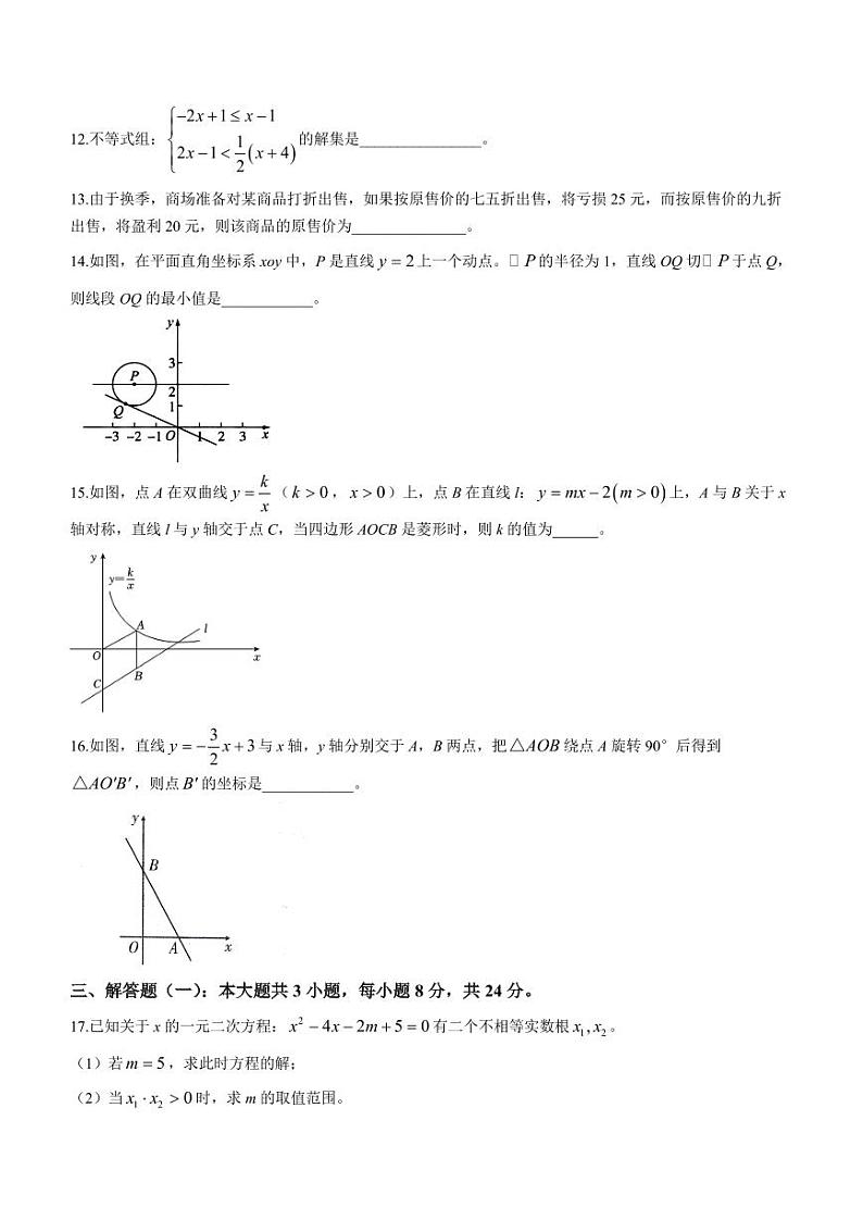 广东惠州大亚湾2023-2024学年九年级上学期期末数学试题第3页