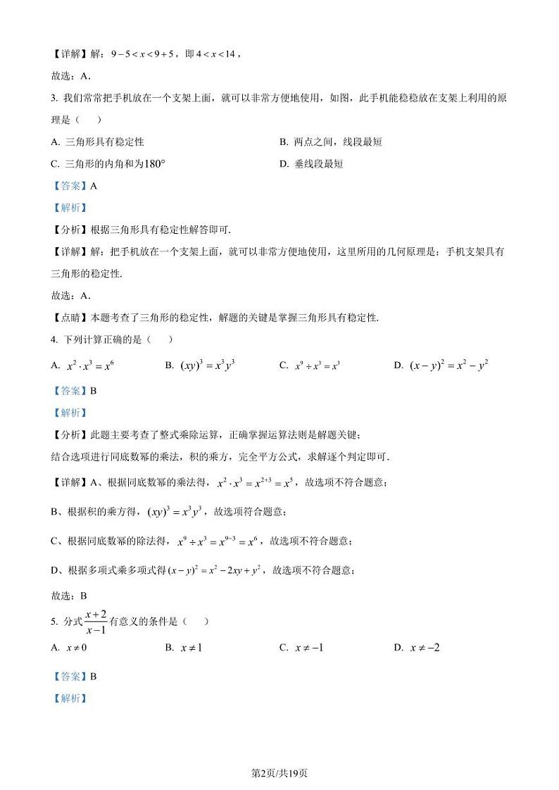 广东阳江市2023-2024学年八年级上学期期末数学试题（解析版）第2页