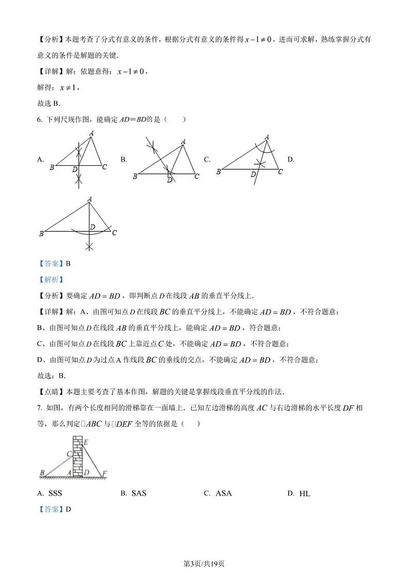 广东阳江市2023-2024学年八年级上学期期末数学试题（解析版）第3页