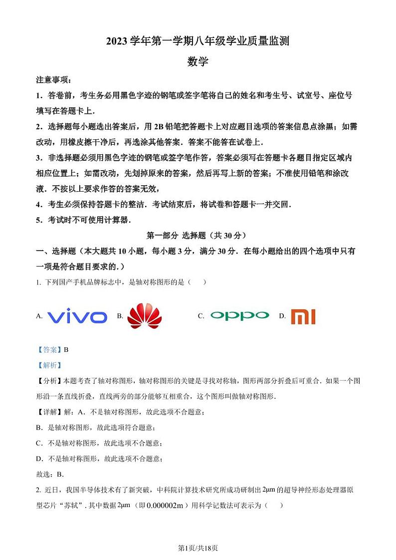 广州南沙区2023-2024学年八年级上学期期末数学试题01