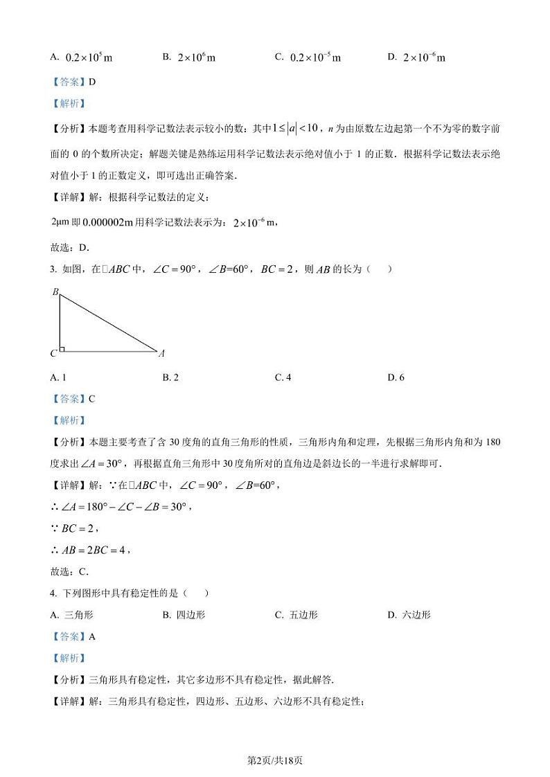 广州南沙区2023-2024学年八年级上学期期末数学试题02