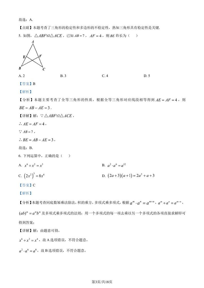 广州南沙区2023-2024学年八年级上学期期末数学试题03