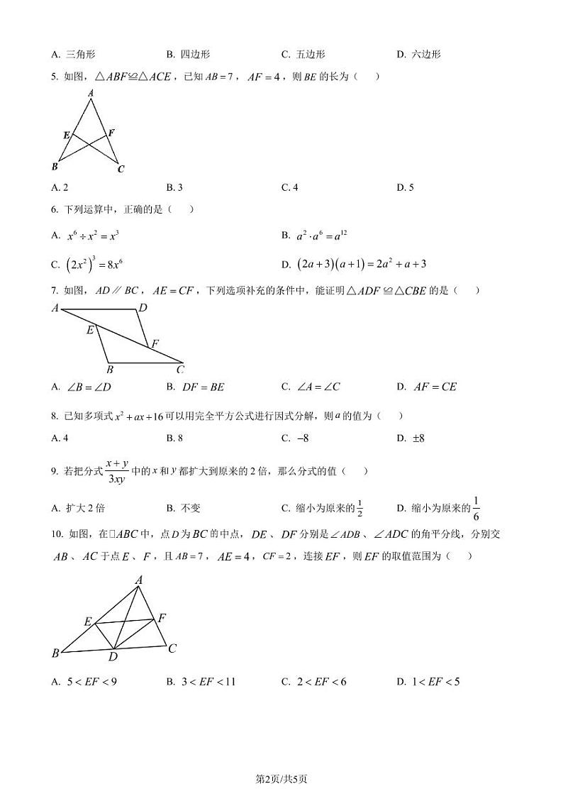 广州南沙区2023-2024学年八年级上学期期末数学试题02