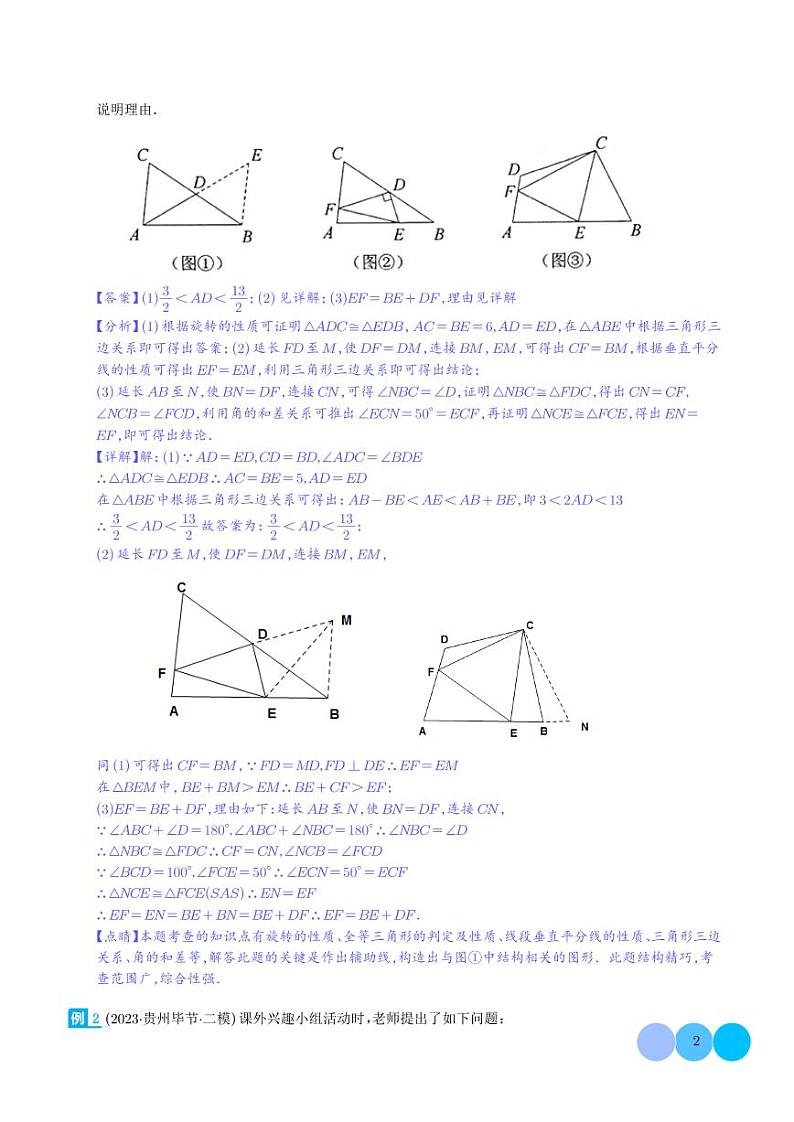 全等模型-倍长中线与截长补短模型（解析版）第2页