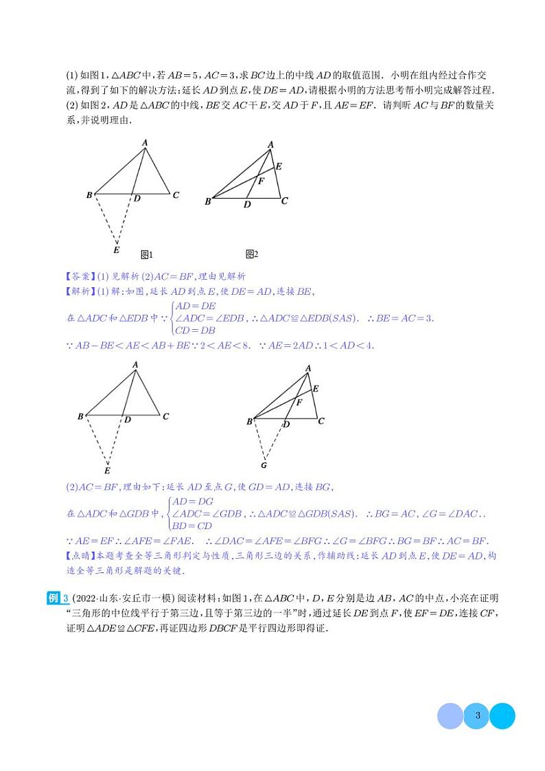 全等模型-倍长中线与截长补短模型（解析版）第3页