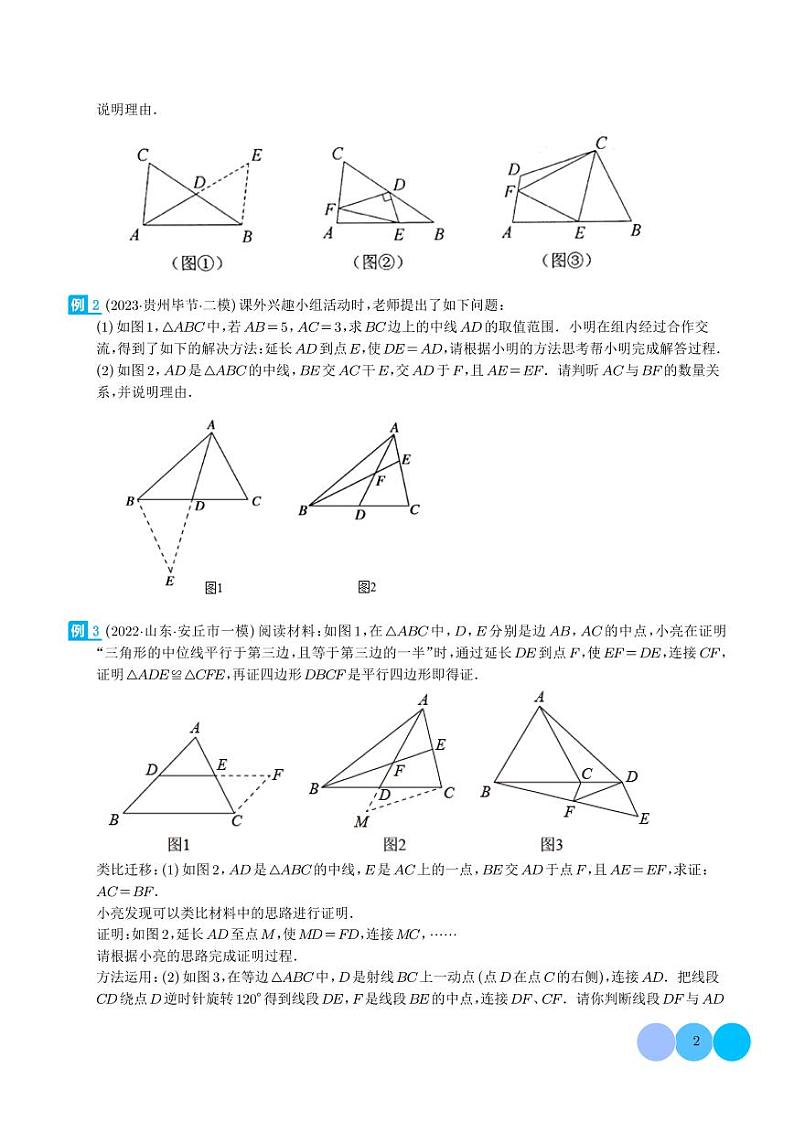 全等模型-倍长中线与截长补短模型（学生版）第2页