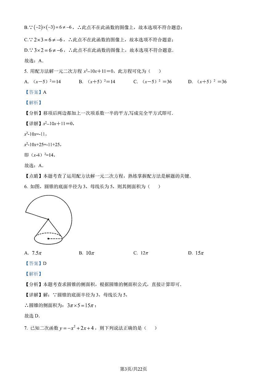 广东阳江市2023-2024学年九年级上学期期末数学试题（解析版）第3页