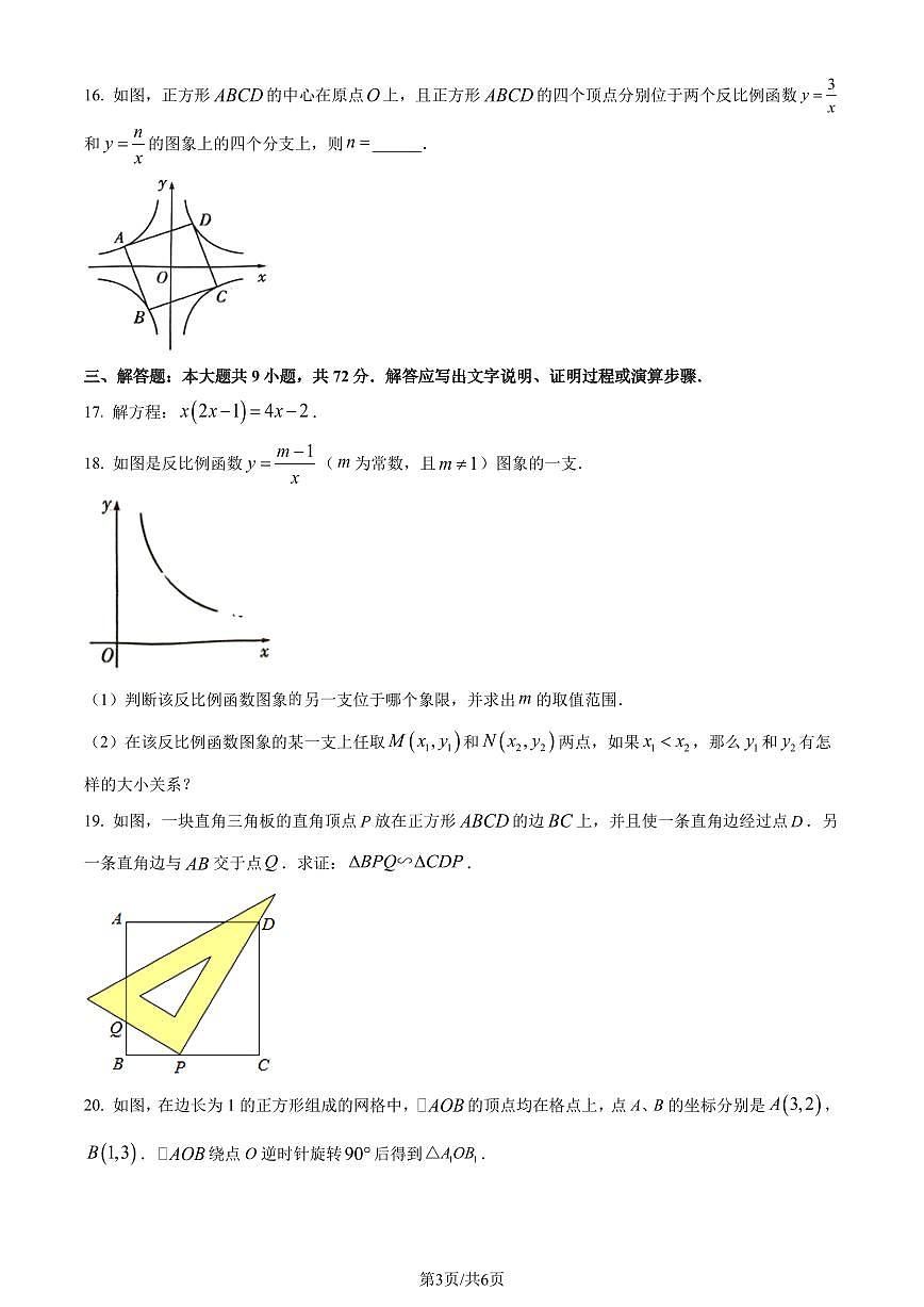 广东阳江市2023-2024学年九年级上学期期末数学试题（原卷版）第3页