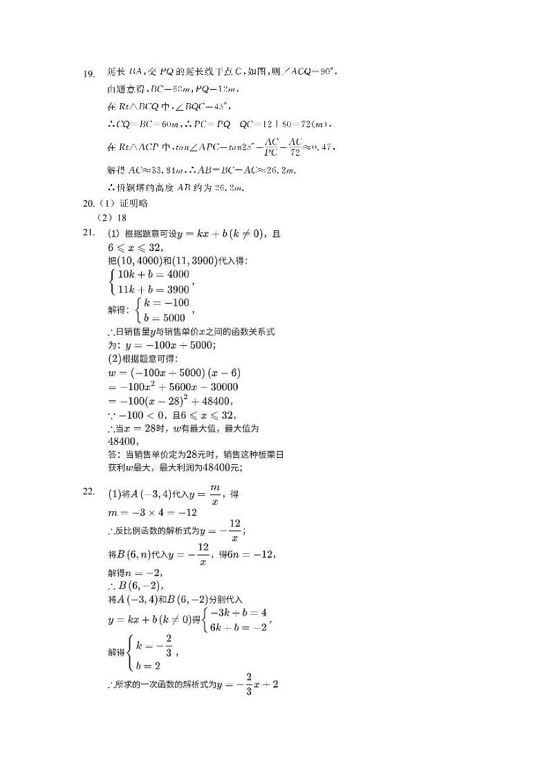 河南周口市项城市2023-2024学年九年级上学期期末测试数学试题02