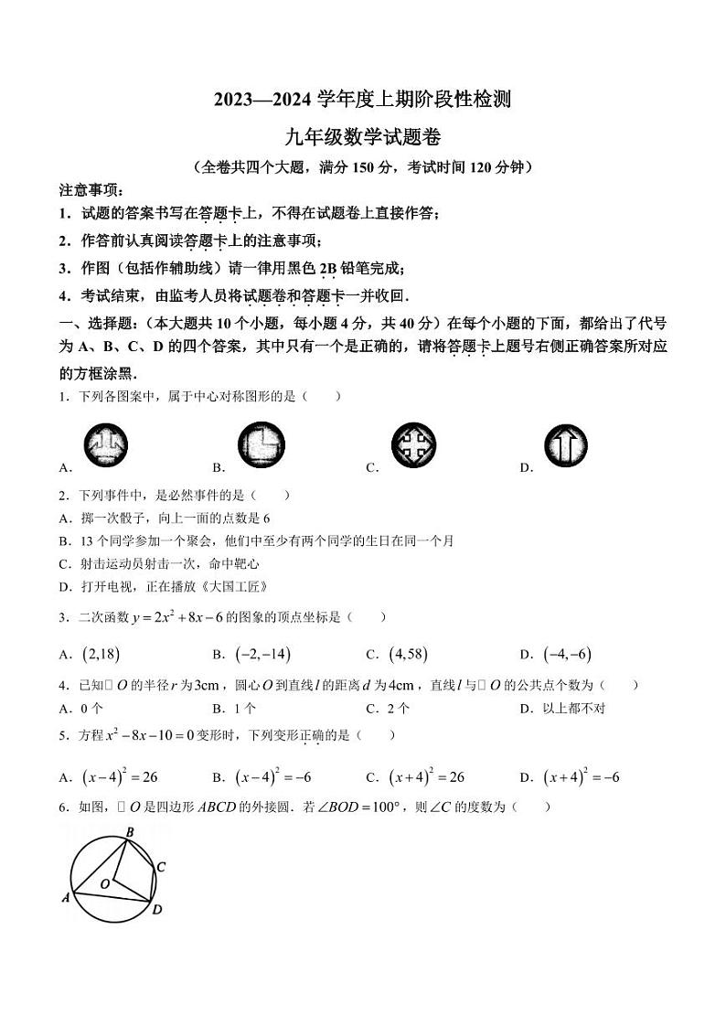 重庆市巴南区2023-2024学年九年级上学期期末数学试题第1页