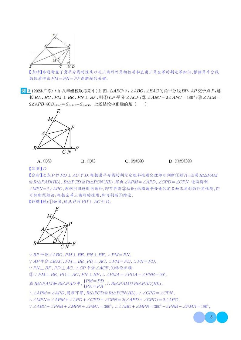 全等模型-角平分线模型-2024年中考数学常见几何模型教案03
